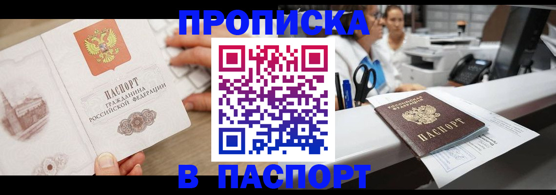 временная прописка в Печоре